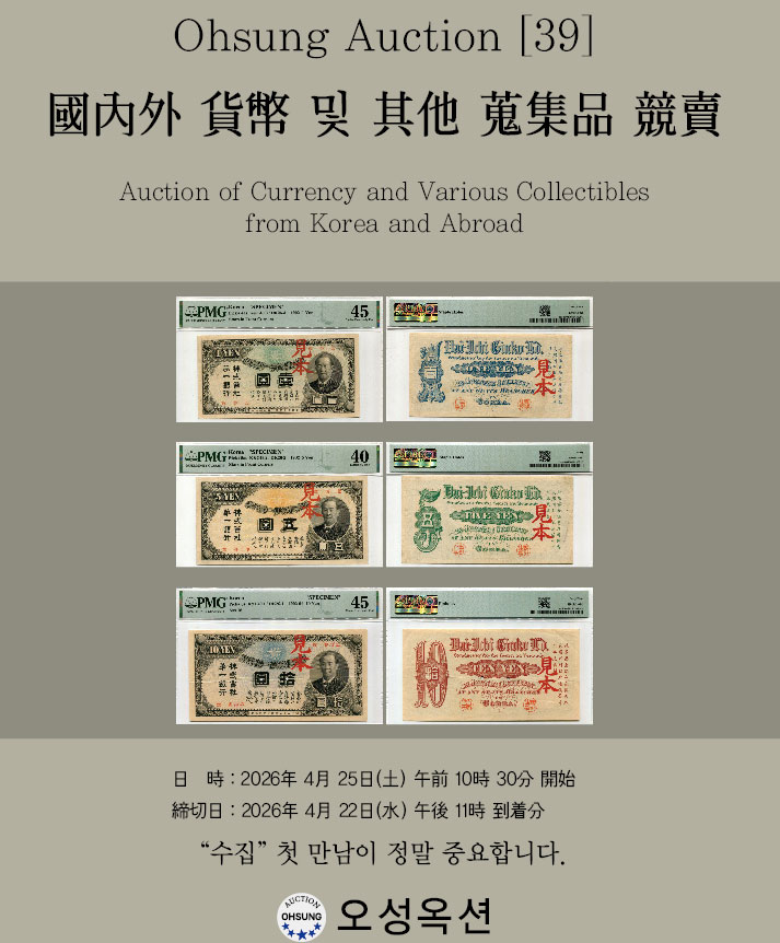 오성옥션 39회 경매 안내 참가신청